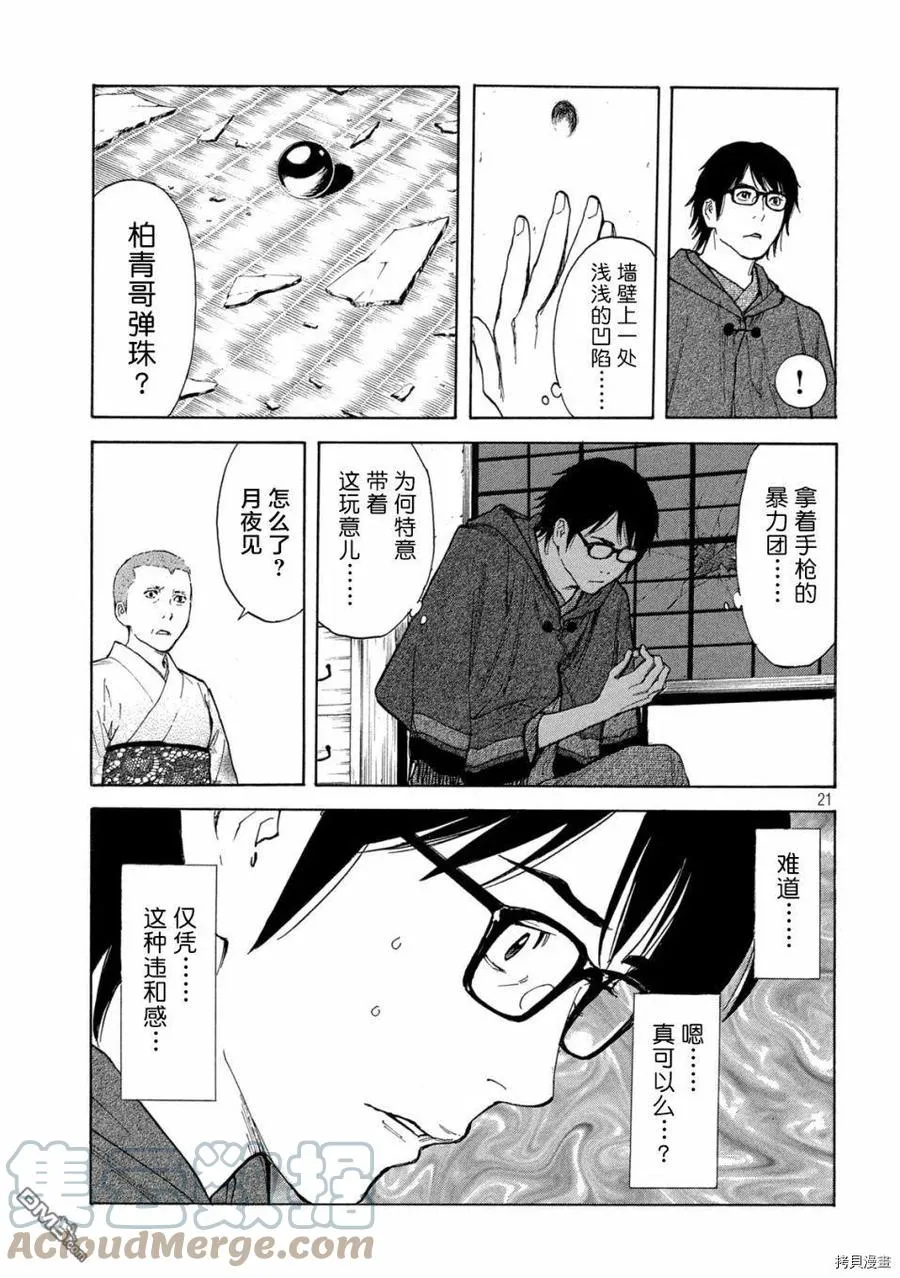 第134话 柏青哥弹珠 第21页