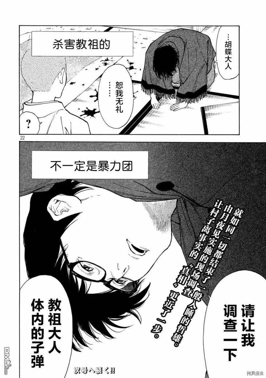 第134话 柏青哥弹珠 第22页