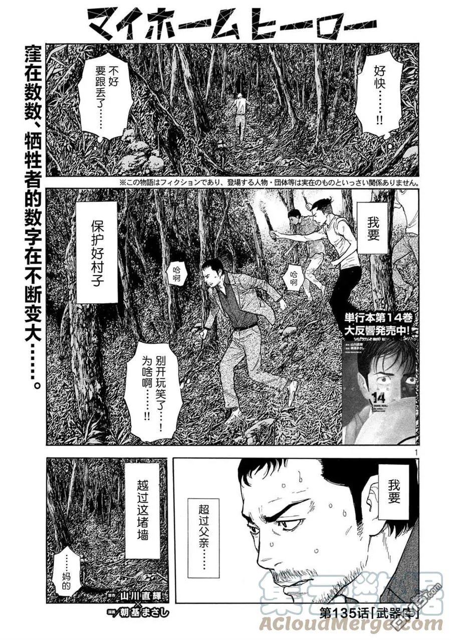 第134话 柏青哥弹珠 第24页