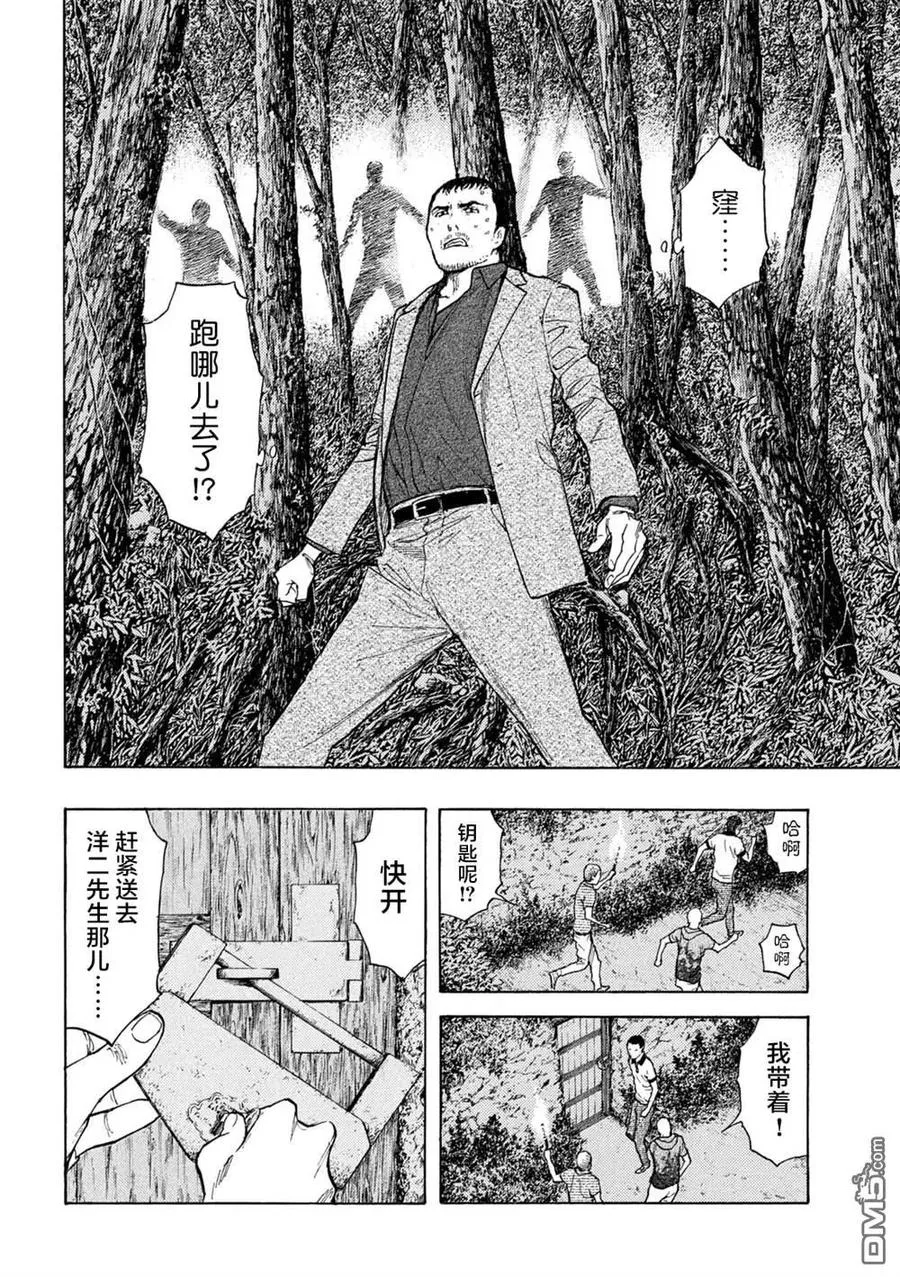 第134话 柏青哥弹珠 第25页