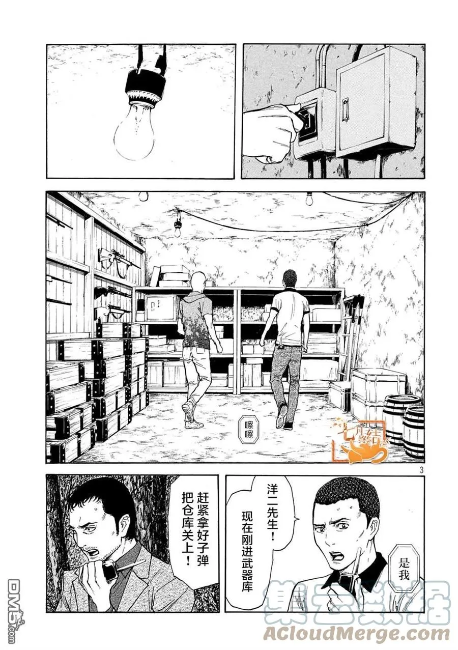 第135话 武器库 第3页