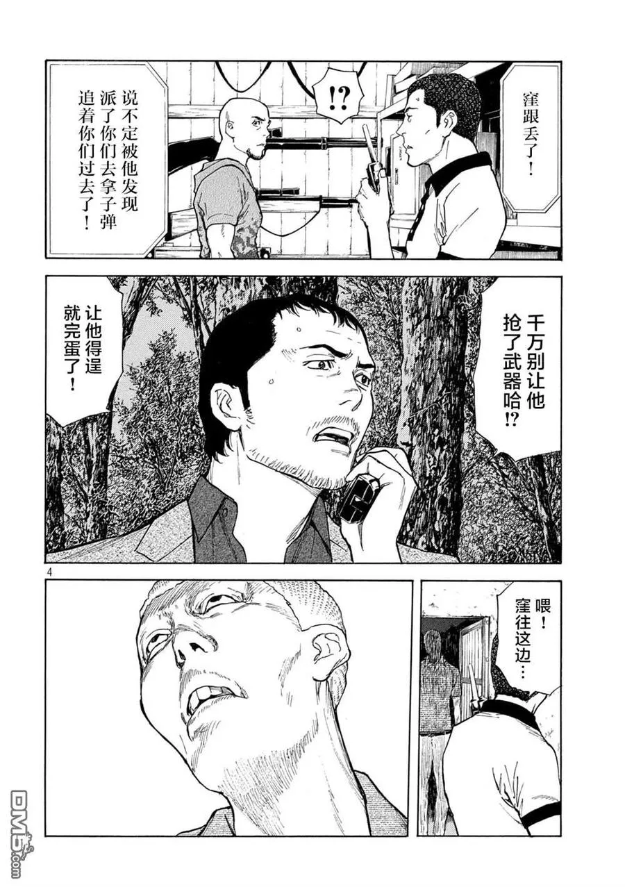 第135话 武器库 第4页