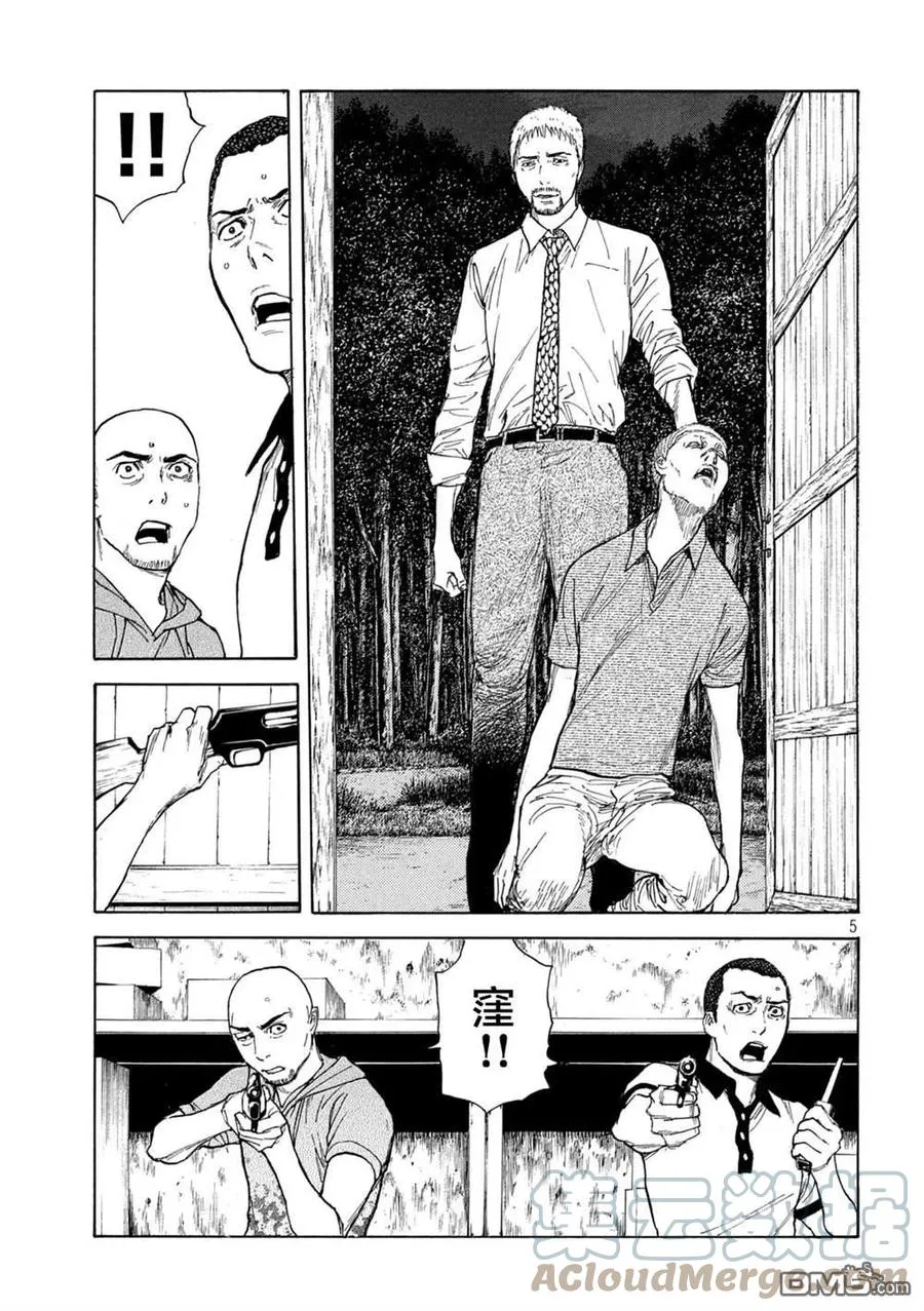 第135话 武器库 第5页