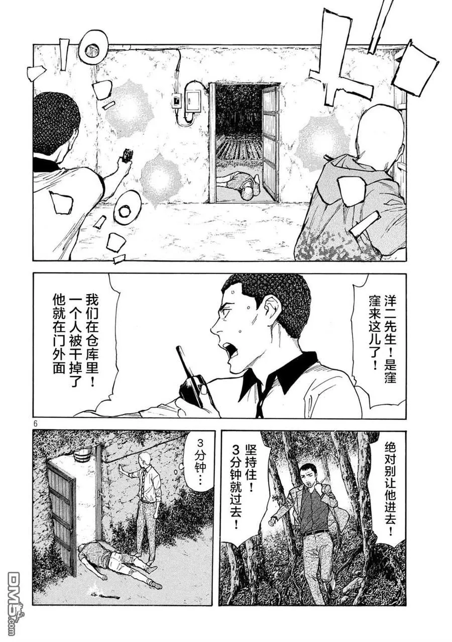 第135话 武器库 第6页