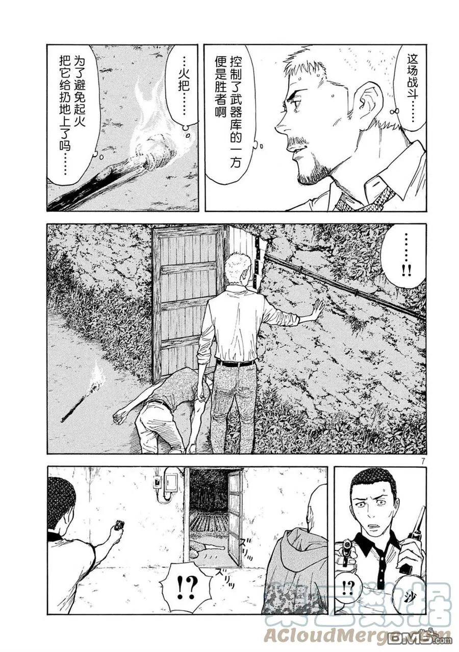第135话 武器库 第7页