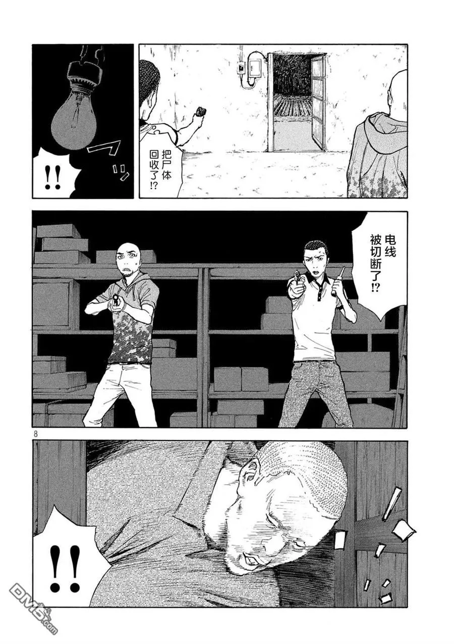 第135话 武器库 第8页