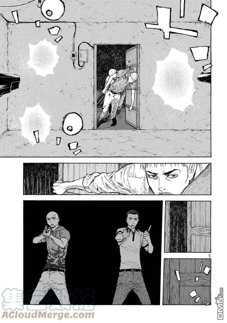 第135话 武器库 第9页