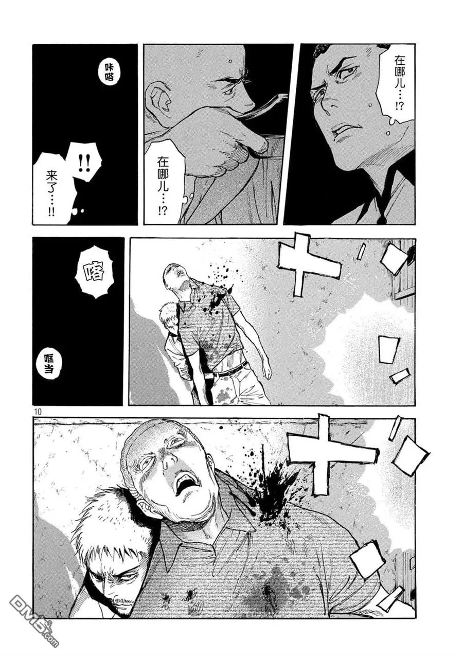 第135话 武器库 第10页