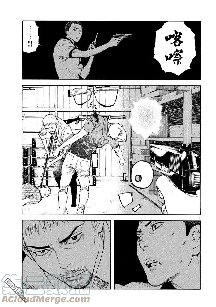 第135话 武器库 第11页