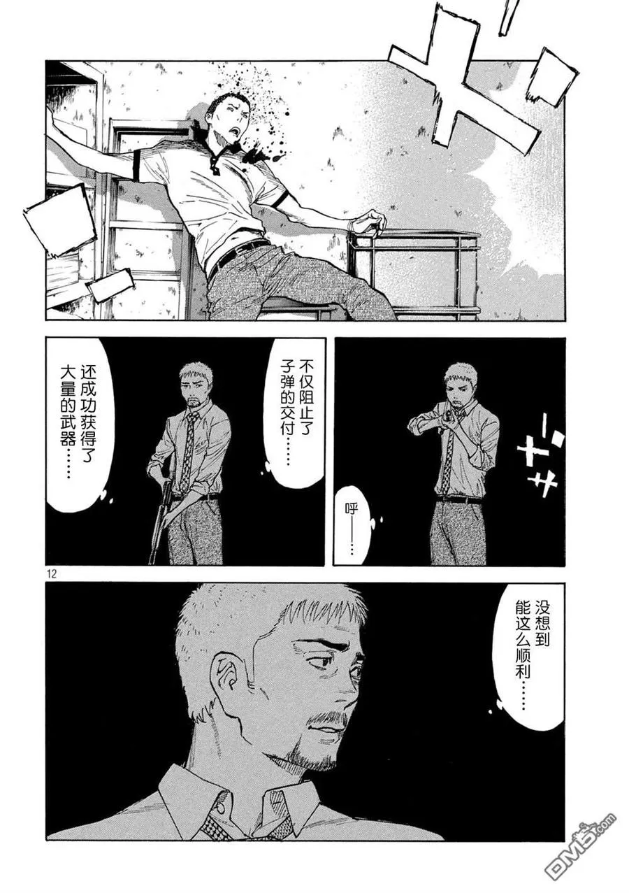 第135话 武器库 第12页