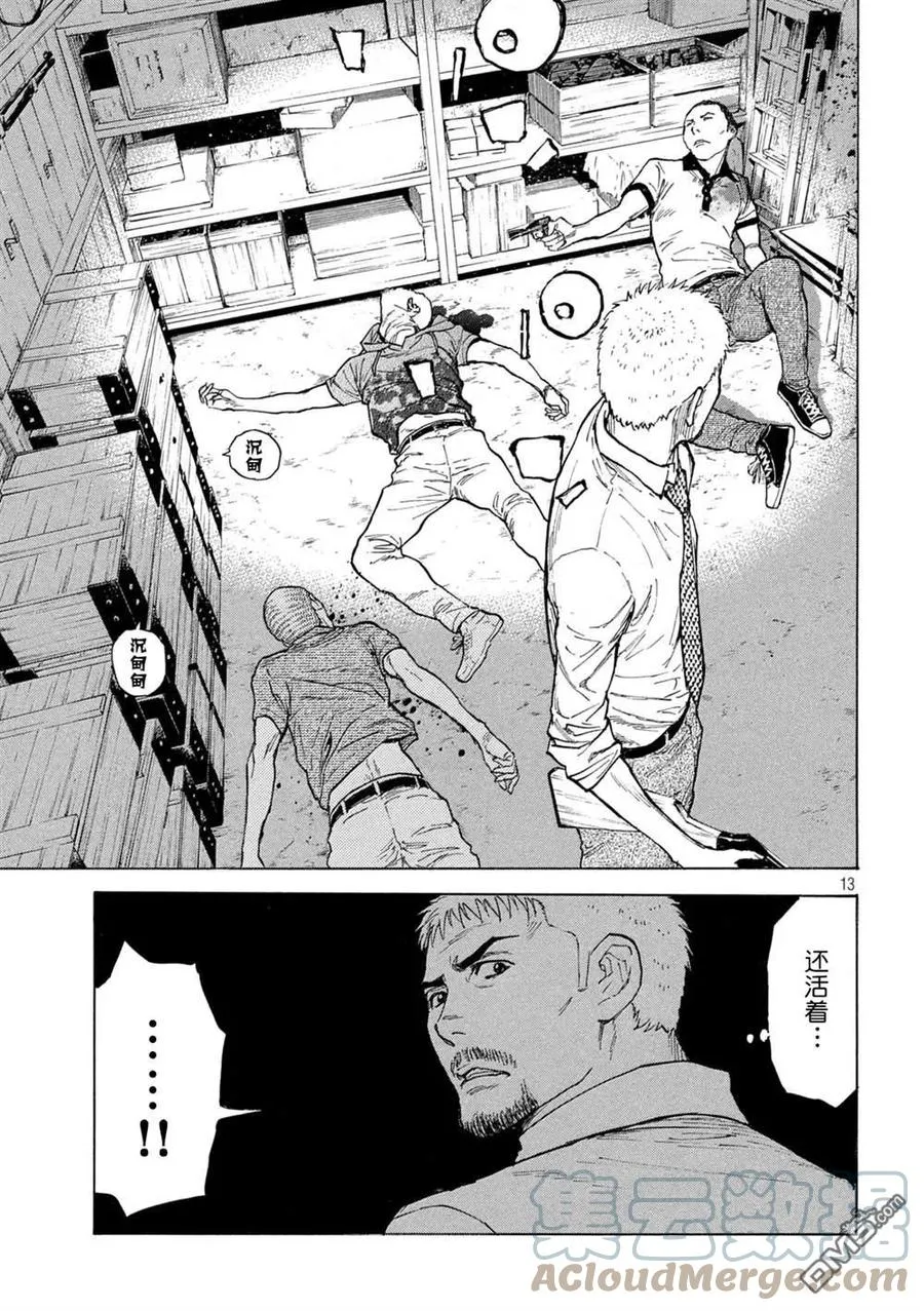 第135话 武器库 第13页
