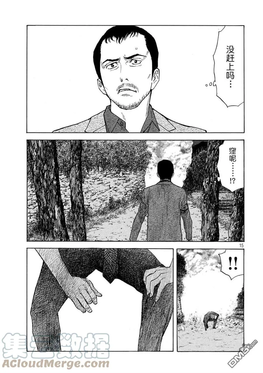 第135话 武器库 第15页