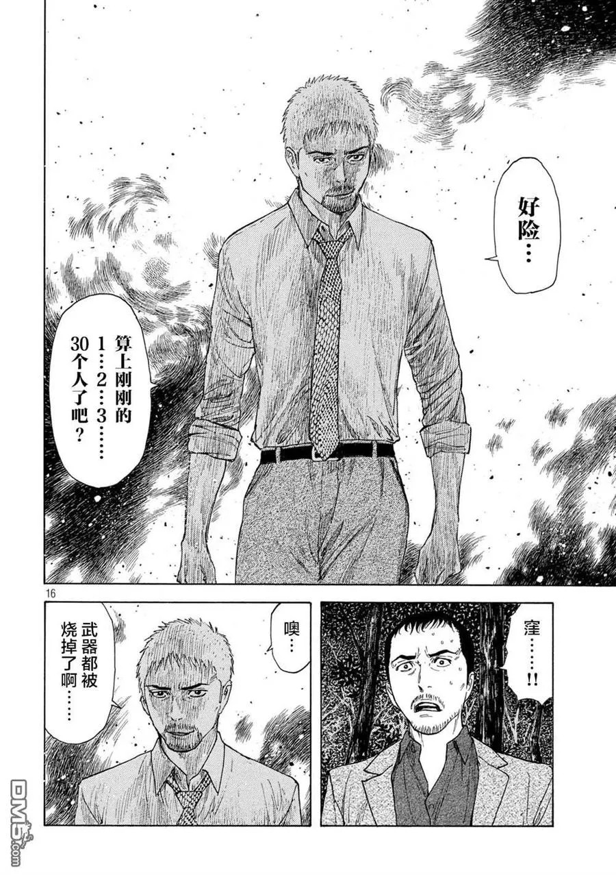 第135话 武器库 第16页