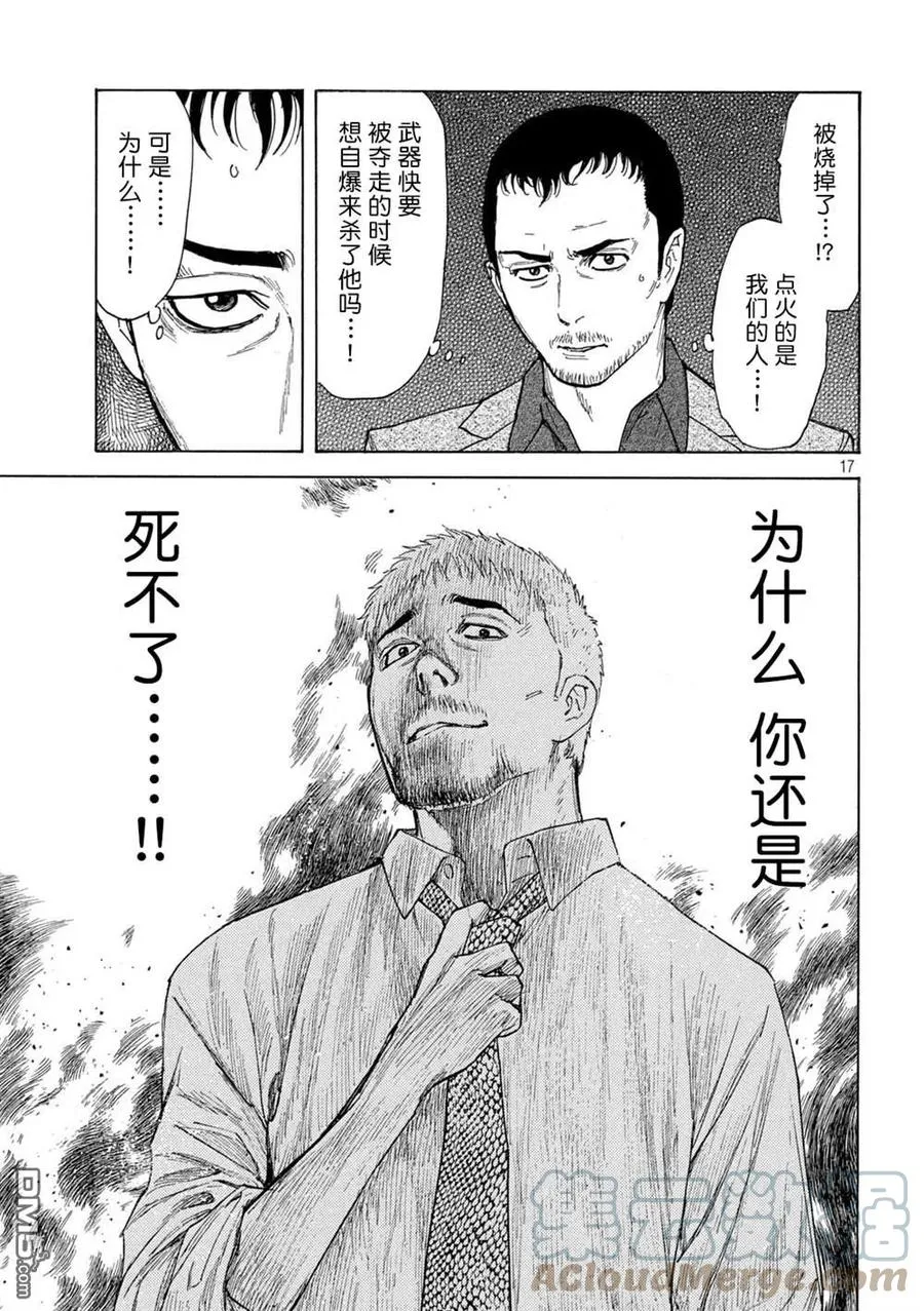 第135话 武器库 第17页