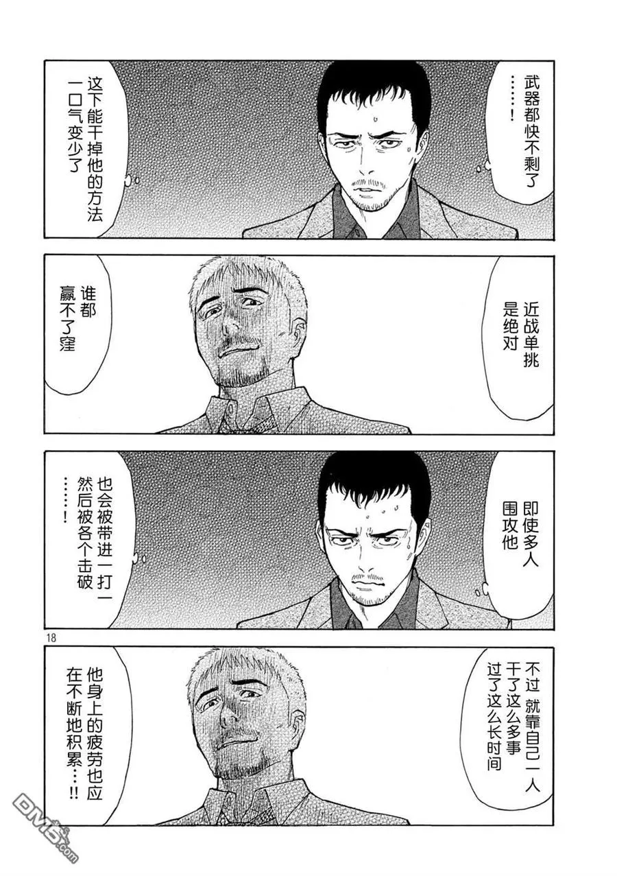 第135话 武器库 第18页