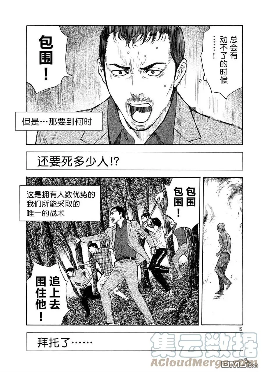 第135话 武器库 第19页