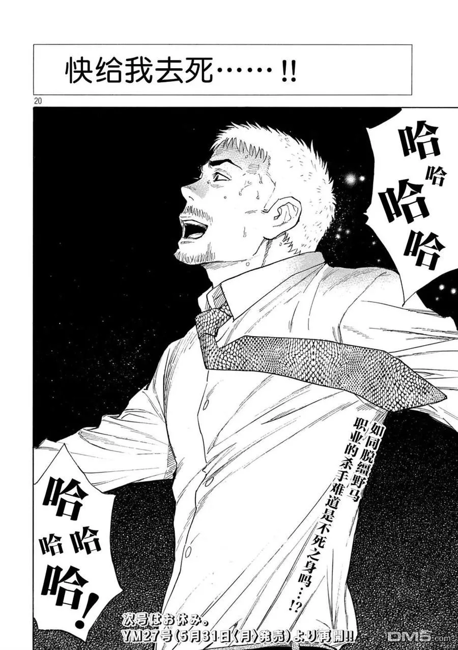 第135话 武器库 第20页