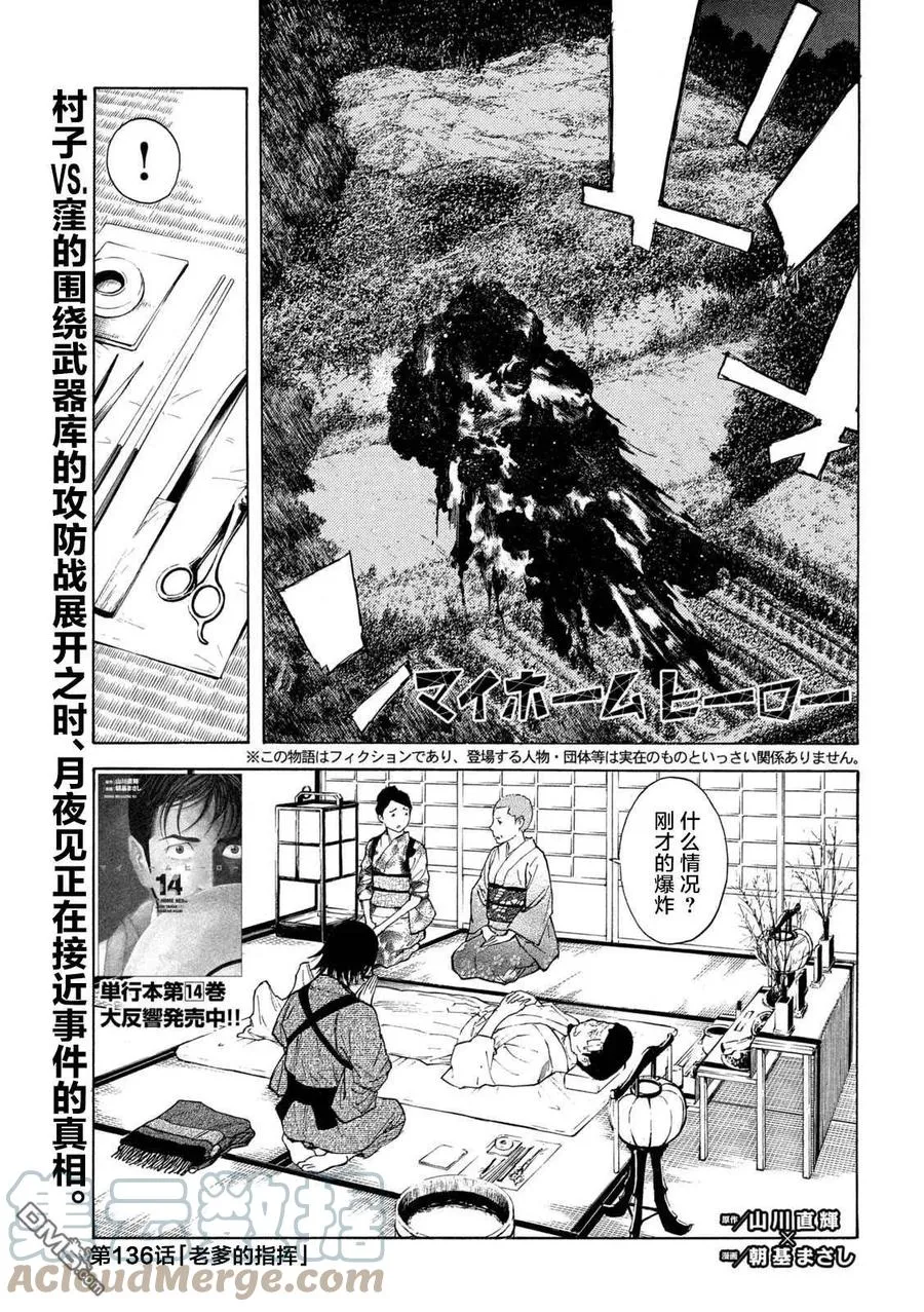 第136话 老爹的指挥 第1页