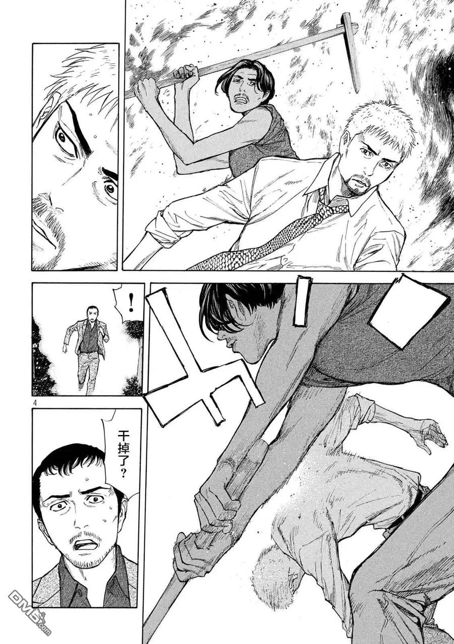 第136话 老爹的指挥 第4页