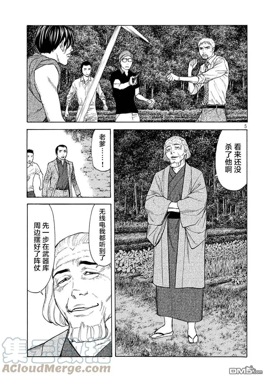 第136话 老爹的指挥 第5页