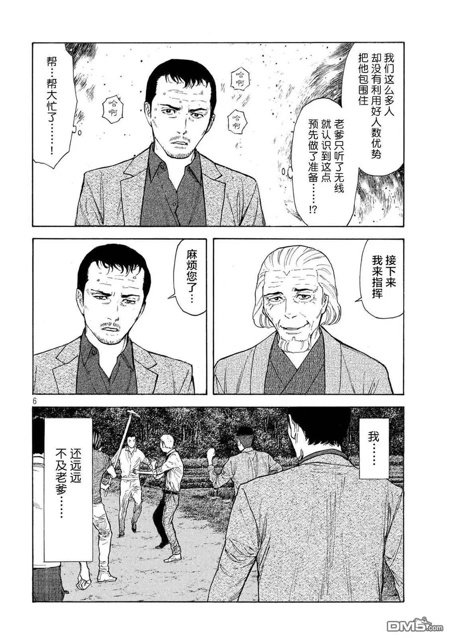 第136话 老爹的指挥 第6页