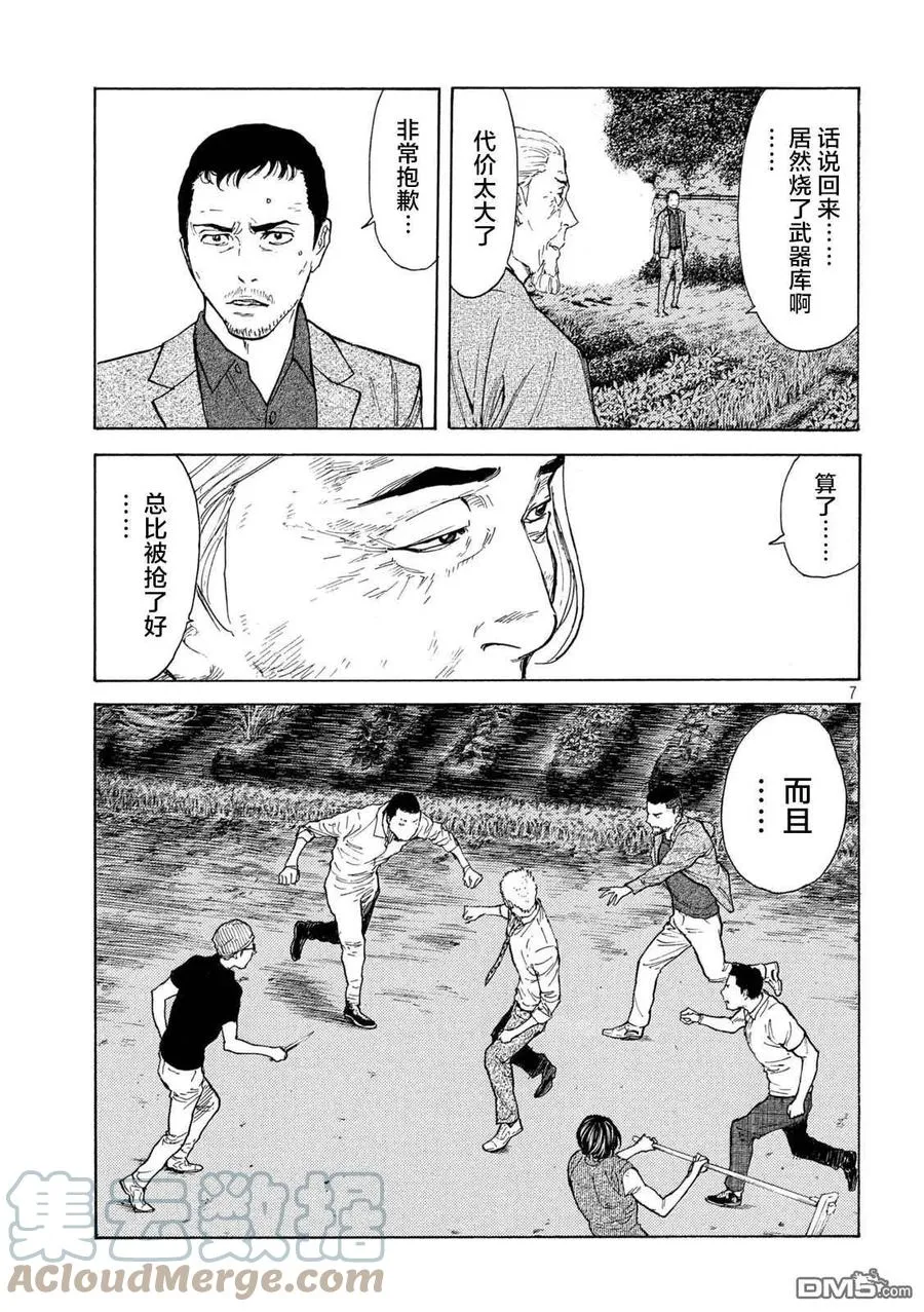 第136话 老爹的指挥 第7页
