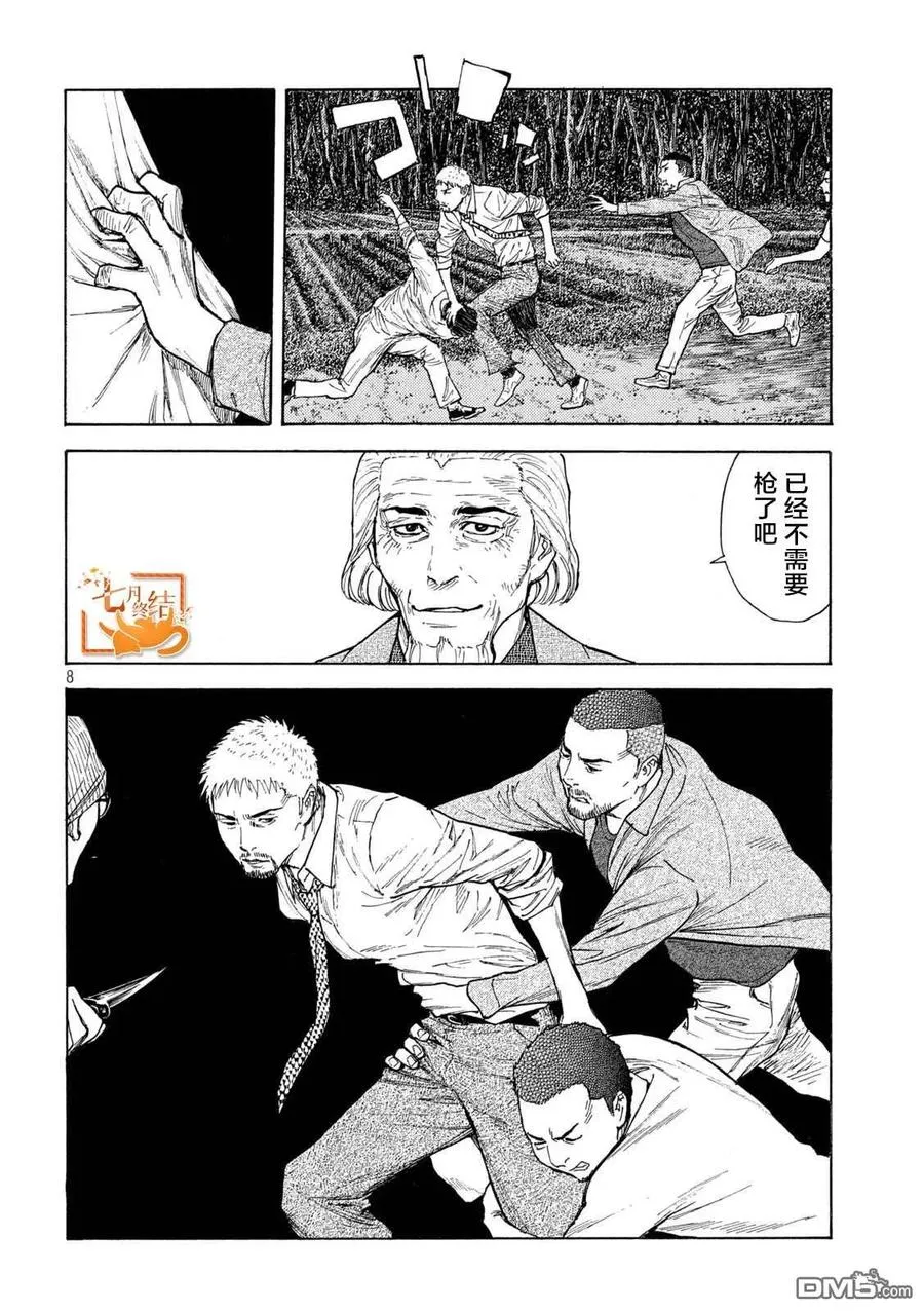 第136话 老爹的指挥 第8页