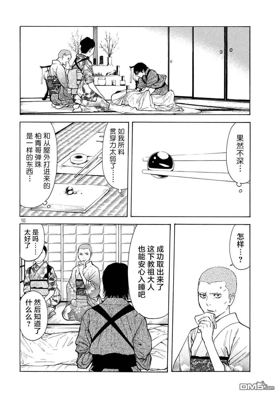 第136话 老爹的指挥 第10页
