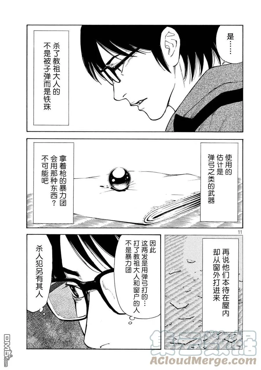 第136话 老爹的指挥 第11页
