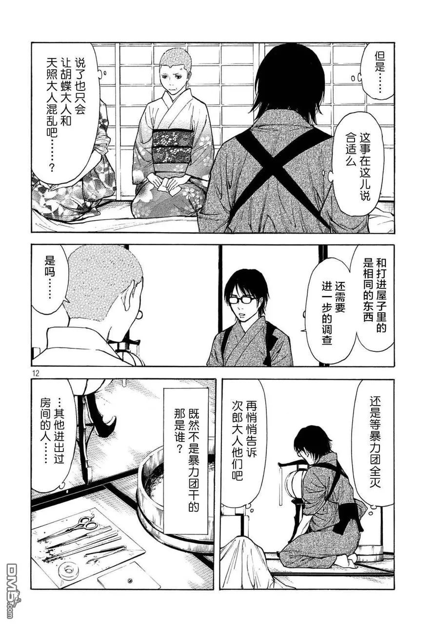 第136话 老爹的指挥 第12页