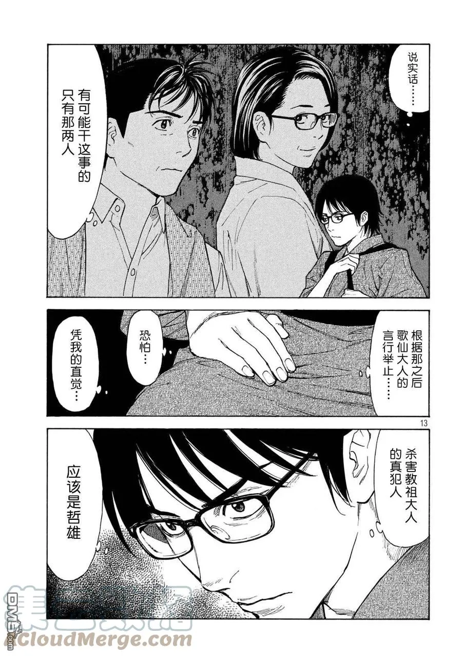 第136话 老爹的指挥 第13页