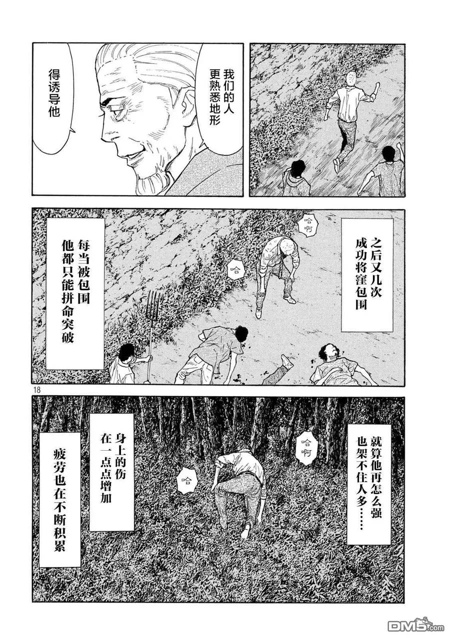 第136话 老爹的指挥 第18页