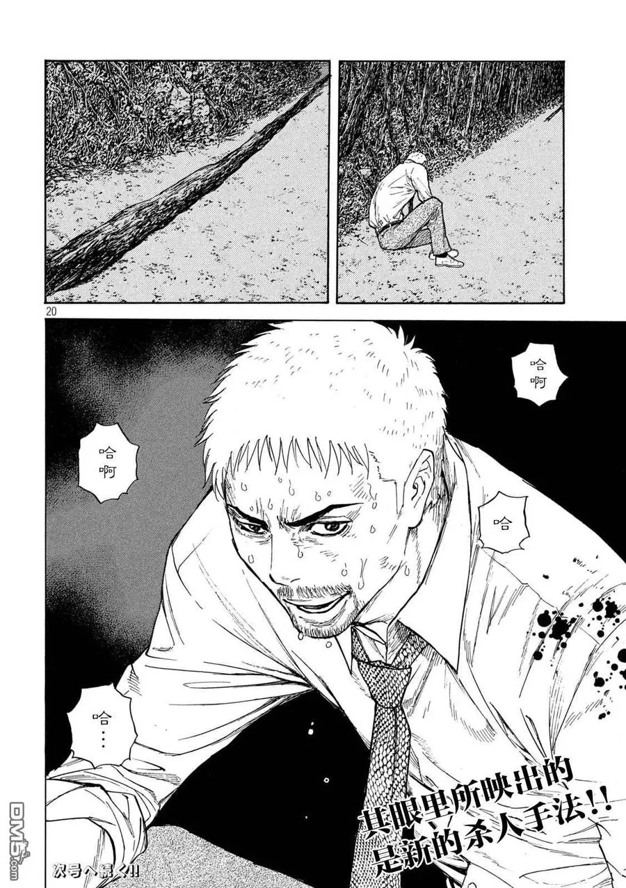 第136话 老爹的指挥 第20页