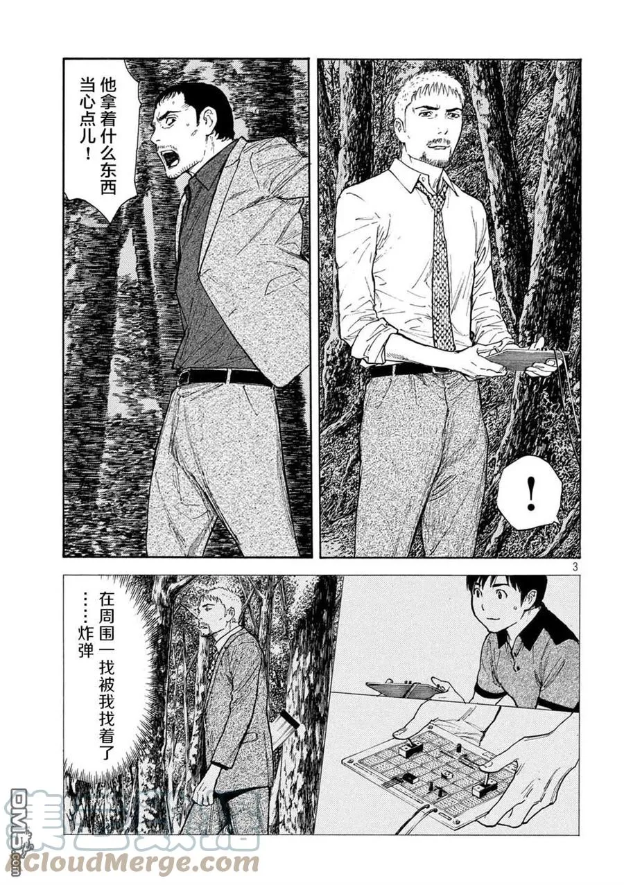 第137话 老爹的一切 第3页