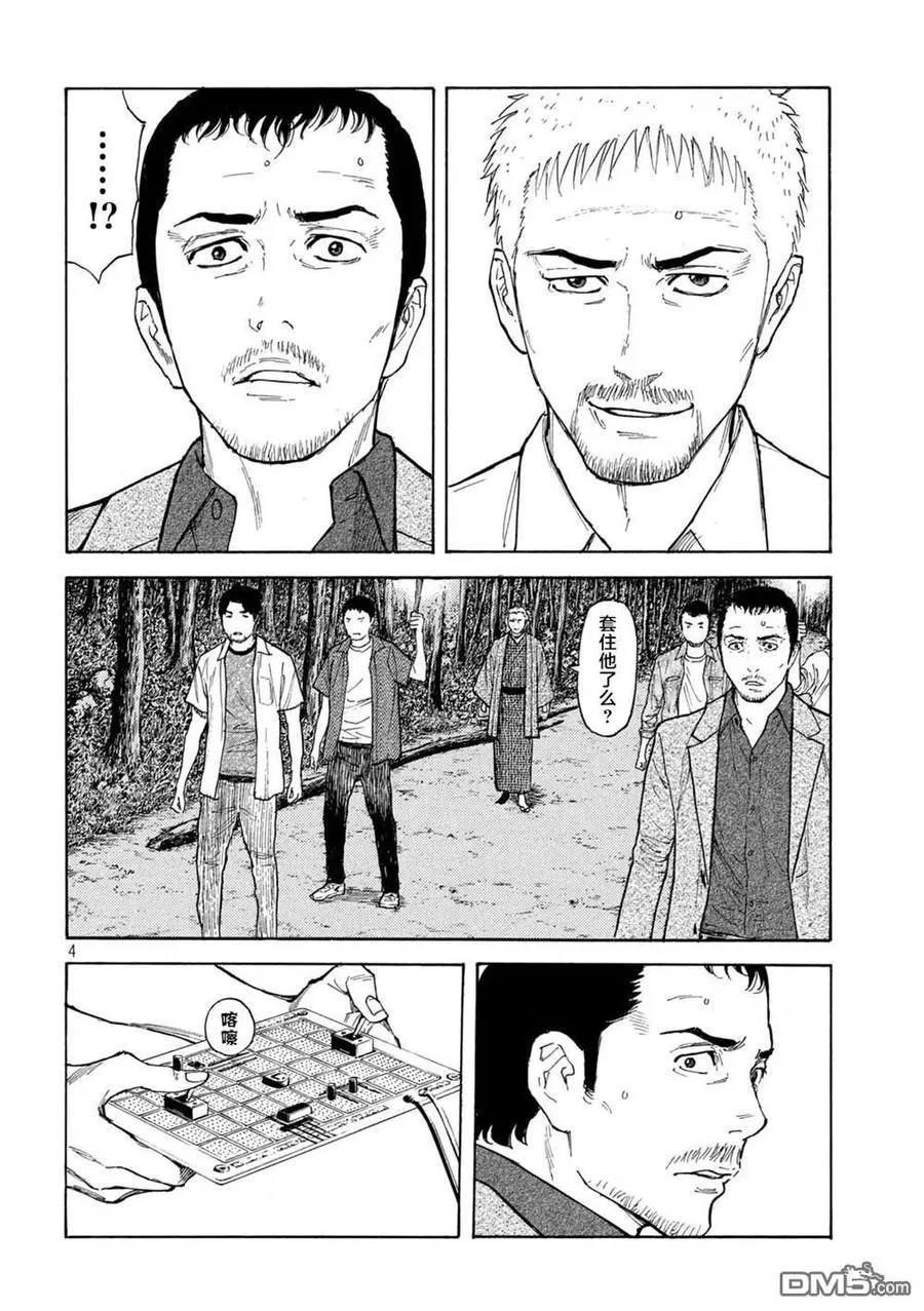 第137话 老爹的一切 第4页
