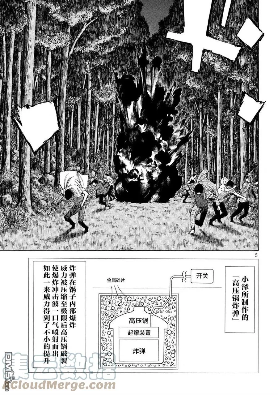 第137话 老爹的一切 第5页
