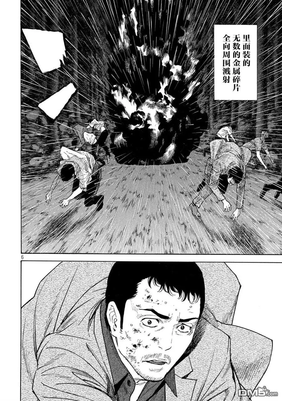第137话 老爹的一切 第6页