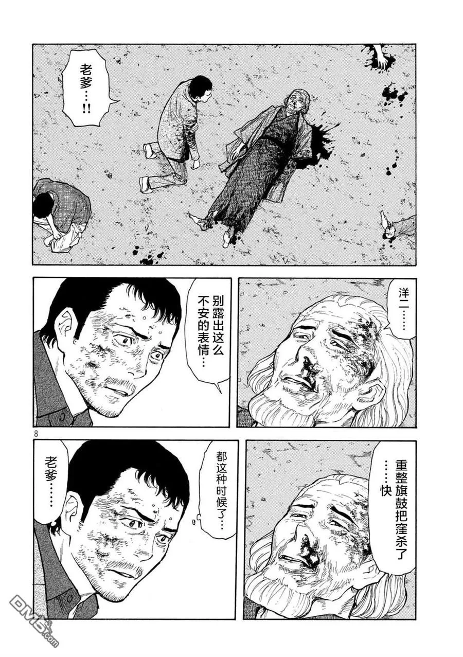 第137话 老爹的一切 第8页