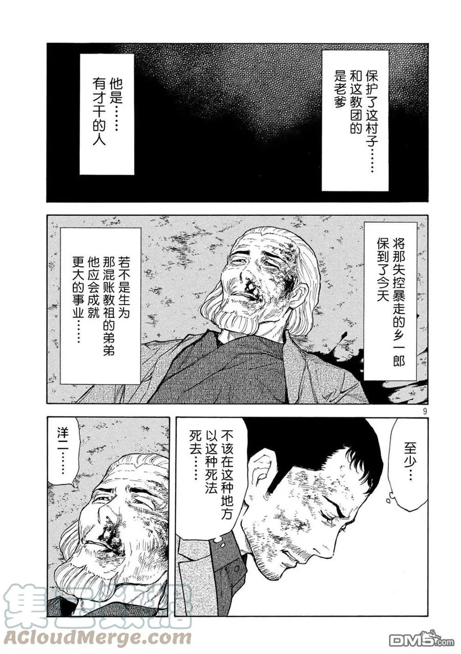 第137话 老爹的一切 第9页