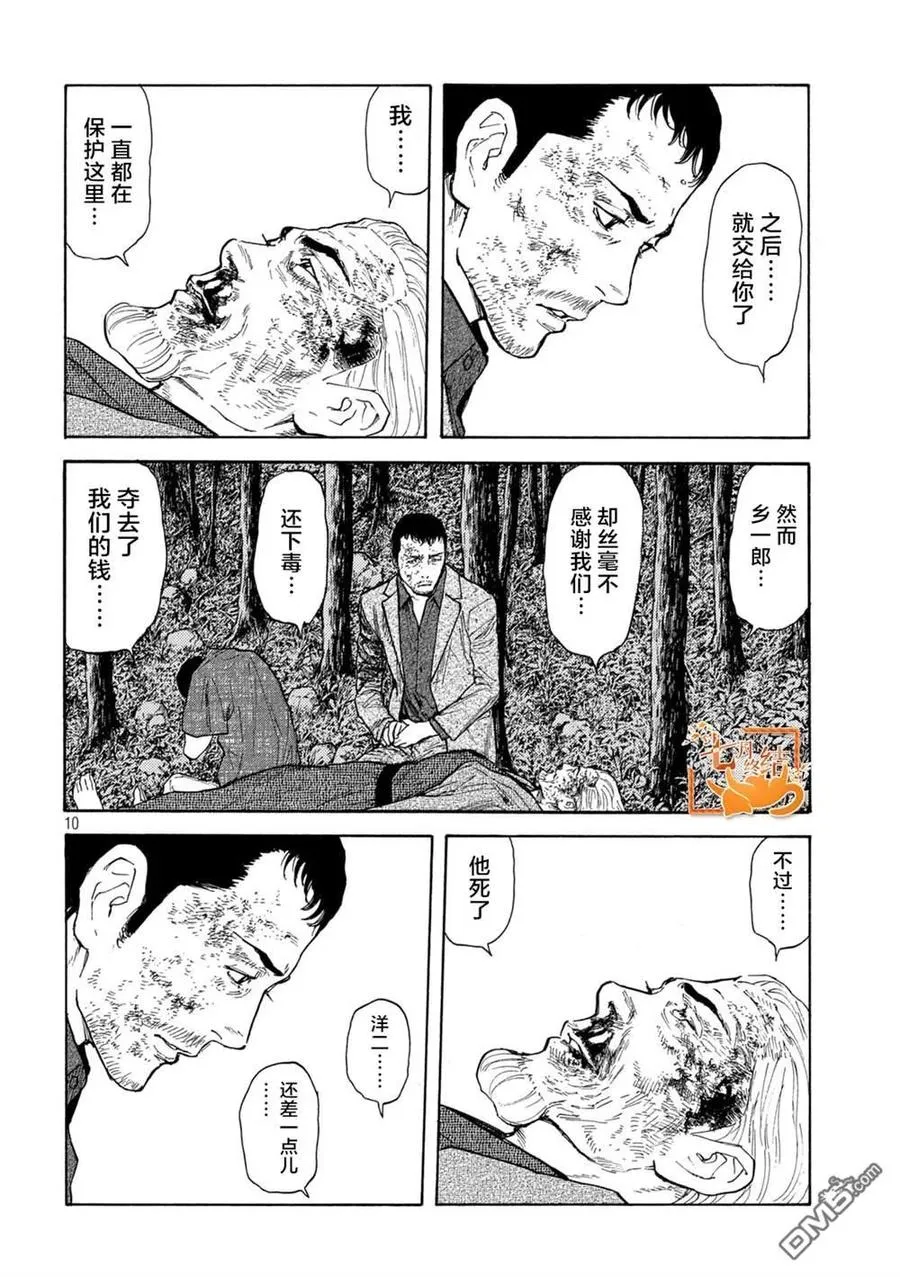 第137话 老爹的一切 第10页