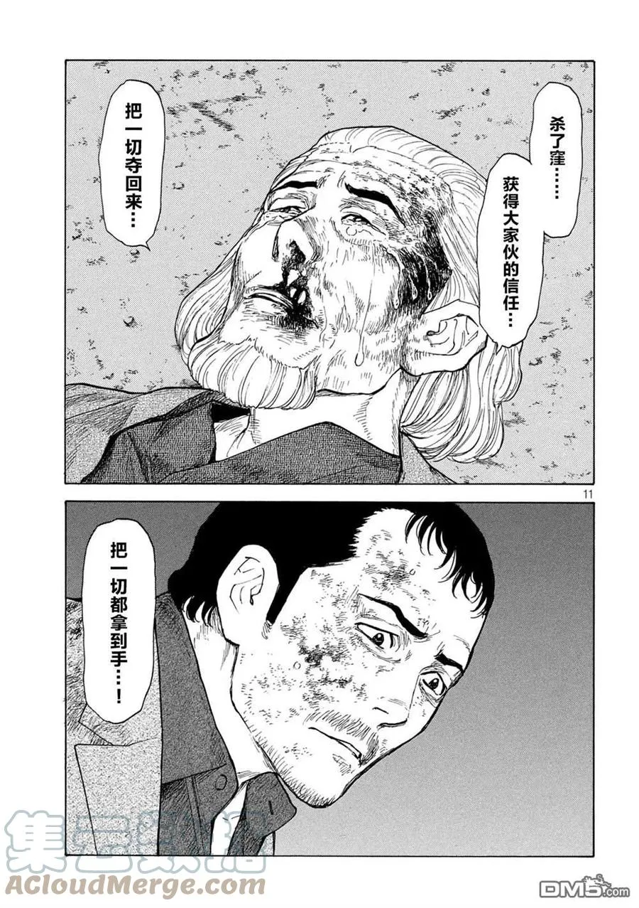 第137话 老爹的一切 第11页