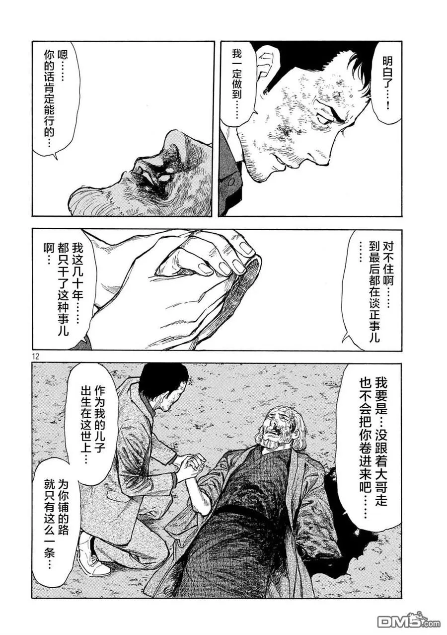 第137话 老爹的一切 第12页