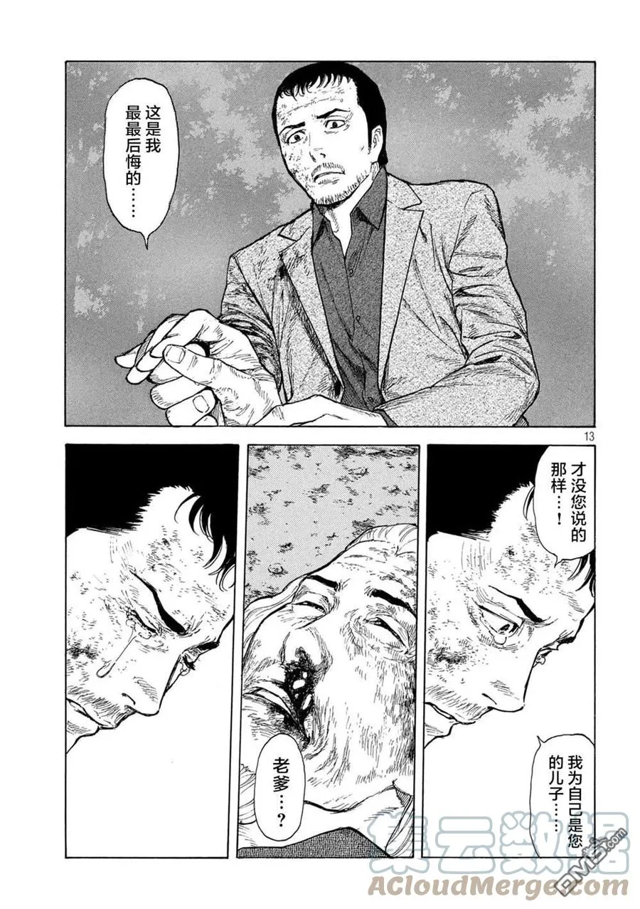 第137话 老爹的一切 第13页