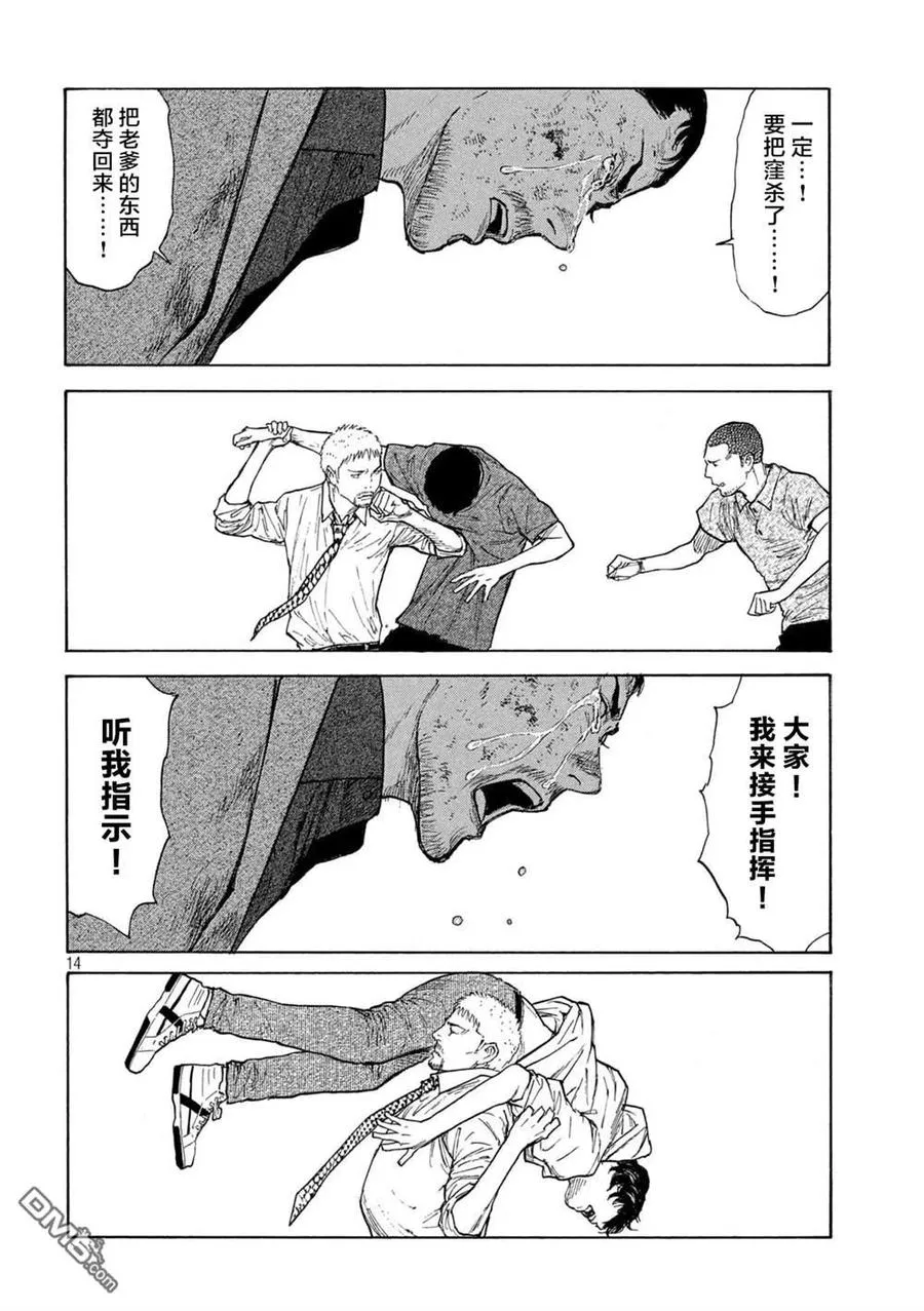 第137话 老爹的一切 第14页