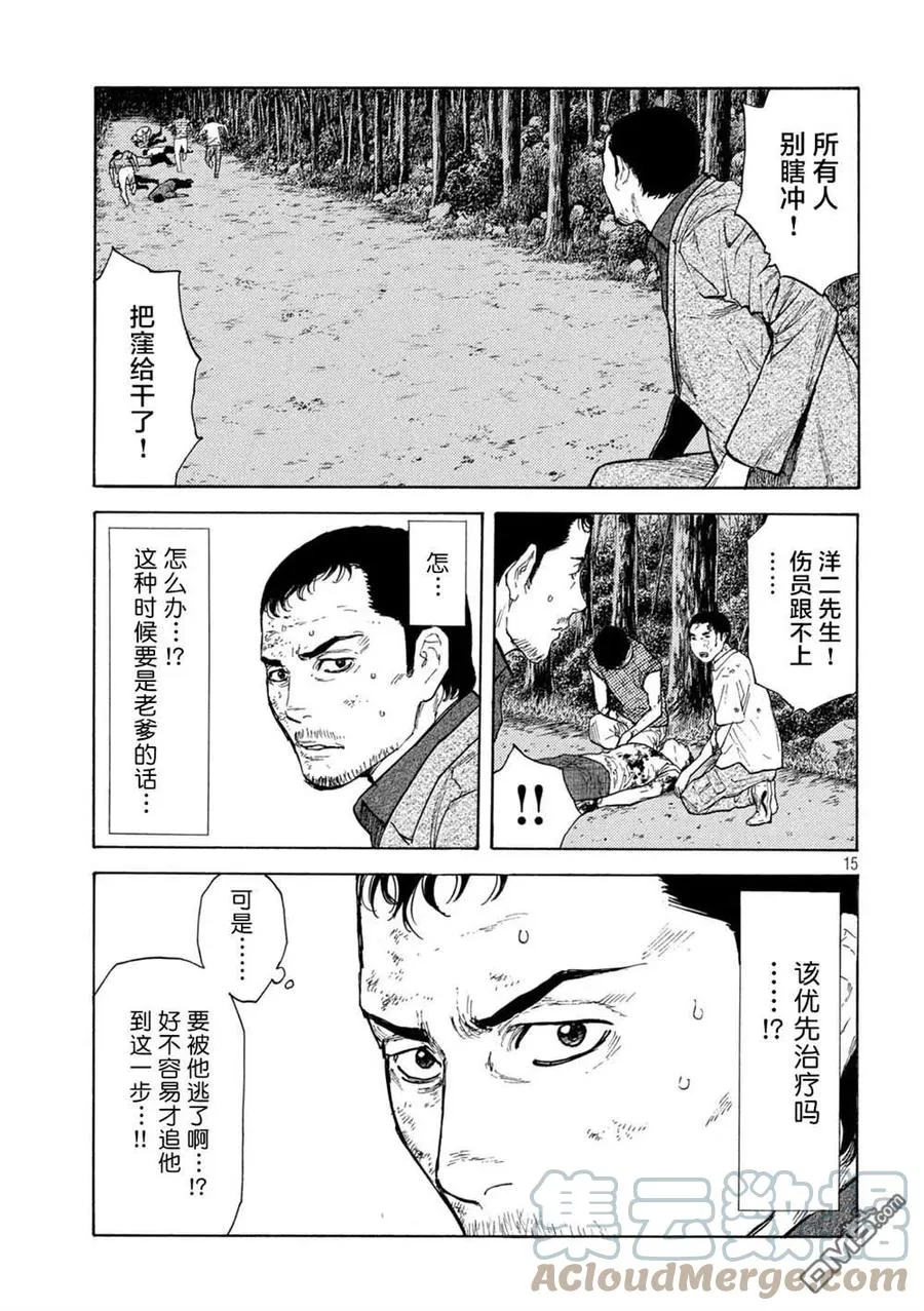 第137话 老爹的一切 第15页