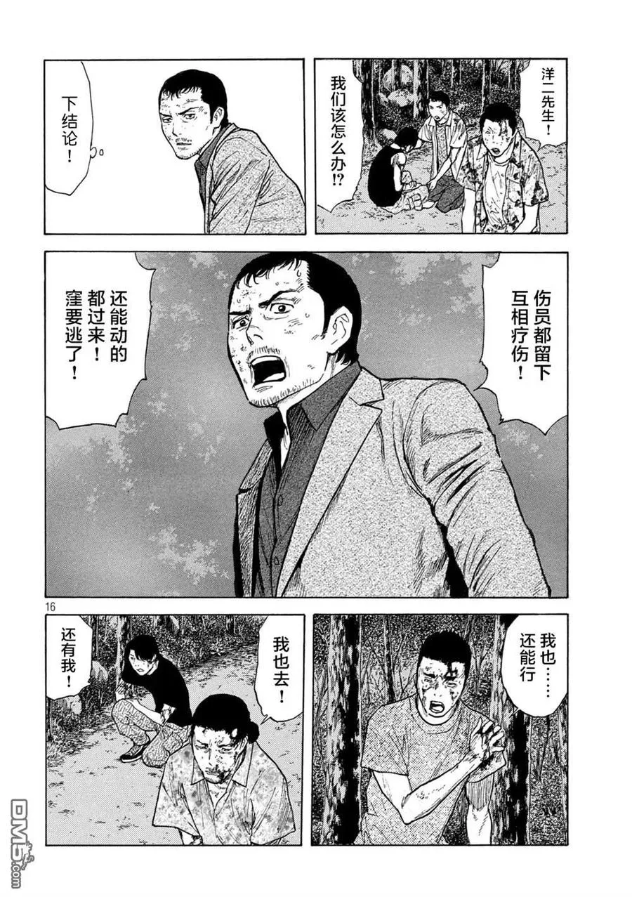 第137话 老爹的一切 第16页
