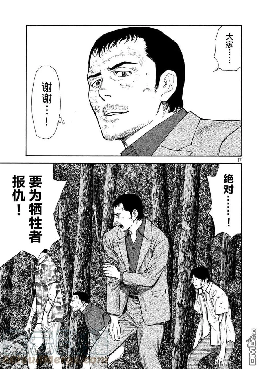 第137话 老爹的一切 第17页
