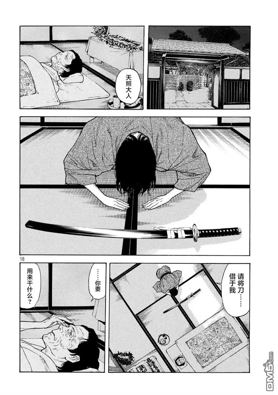 第137话 老爹的一切 第18页