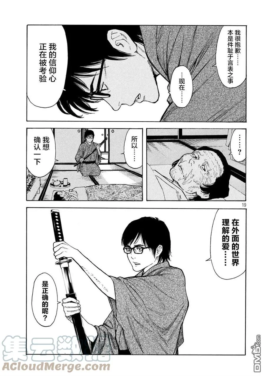 第137话 老爹的一切 第19页
