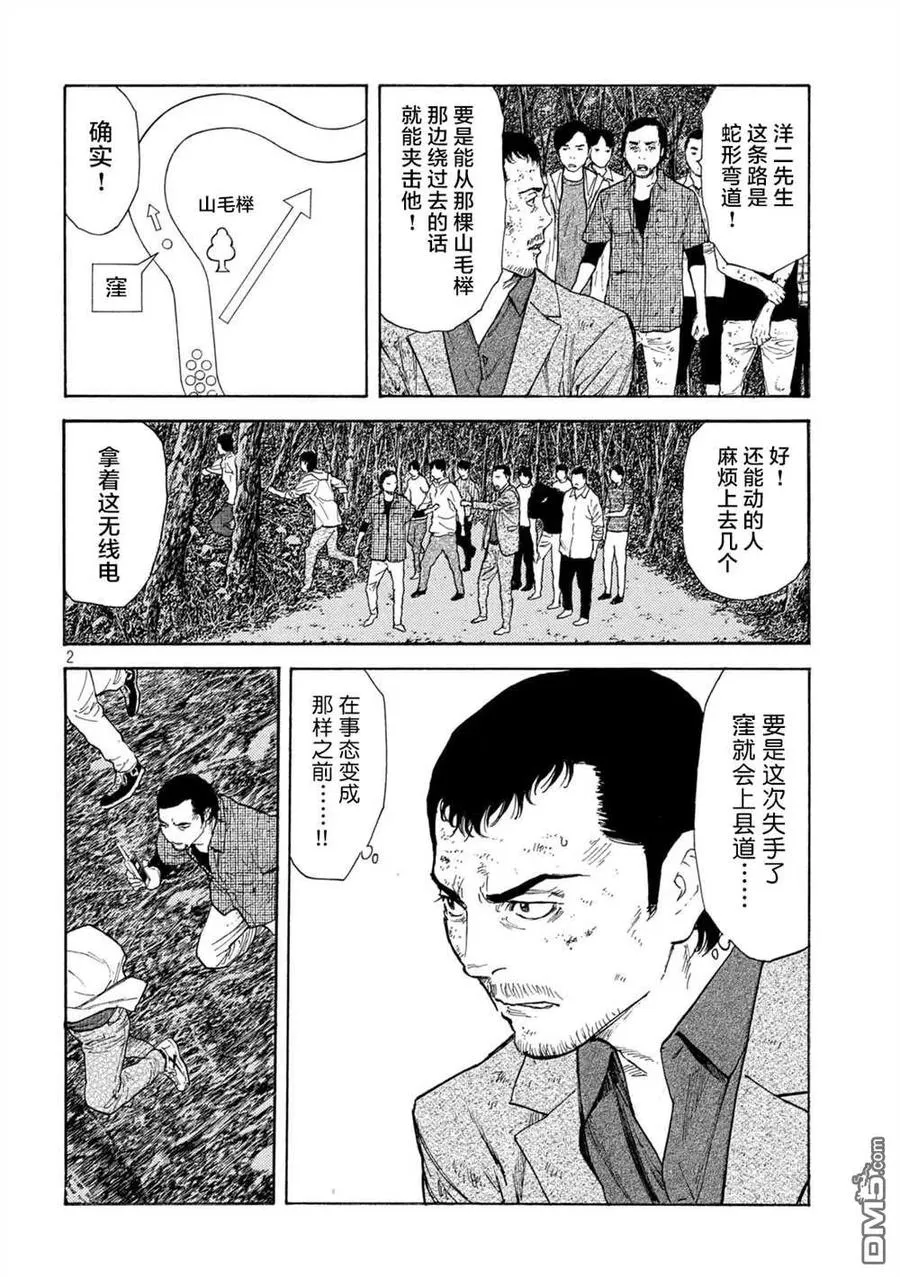 第138话 佐武辰已 第2页